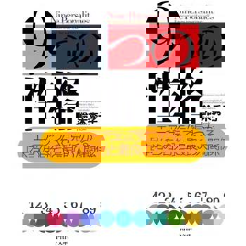 【電子書】利用九型人格找出「真實的自我」，提升人際關係