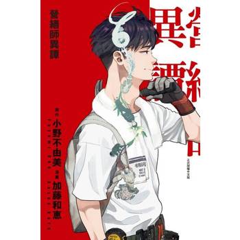 【電子書】營繕師異譚 (全)