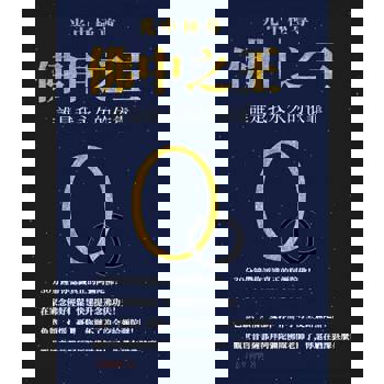 【電子書】光中極尊 佛中之王：誰是我永久的依靠