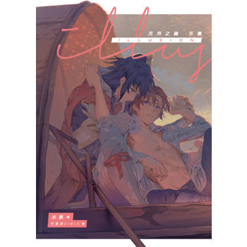 【電子書】illusion《沉月之鑰外篇》