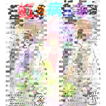 【電子書】虹色病歷簿 35