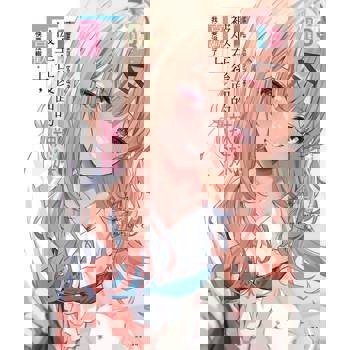 【電子書】被坐在後面的辣妹喜歡上，我快要沒轍了。(3)