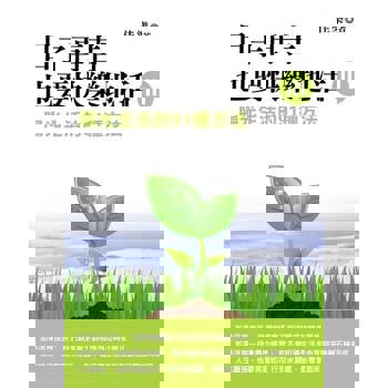 【電子書】日子再苦，也要快樂地活 陽光生活的91種方法 Ⅲ