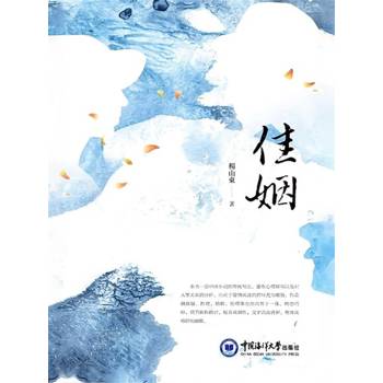 【電子書】佳姻