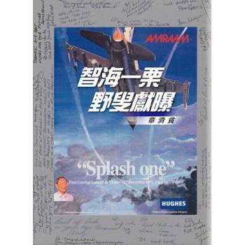 【電子書】智海一粟，野叟獻曝