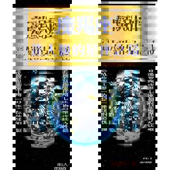 【電子書】魔羯座 逹人級的星座之最