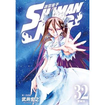 【電子書】通靈童子 愛藏版 (32)