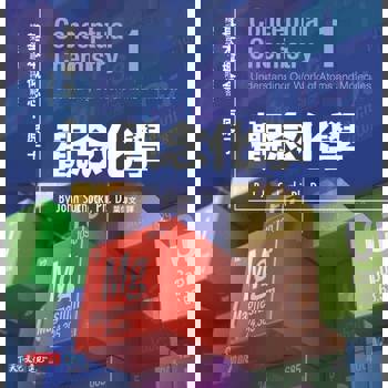 【電子書】觀念化學1