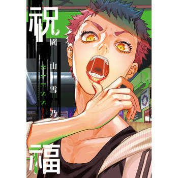 【電子書】祝福 BLESS (3)