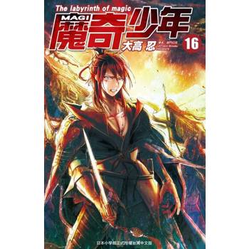 【電子書】MAGI魔奇少年(16)