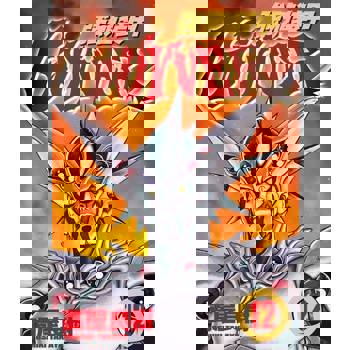 【電子書】強殖裝甲GUYVER (12)