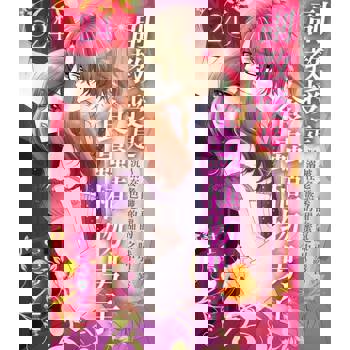 【電子書】副教授是食蟲植物男子～被老師香甜的氣味引誘著，沉溺在色慾的甜蜜之中～24