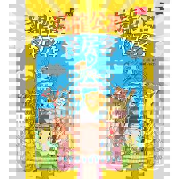 【電子書】烏龍公寓怪房客