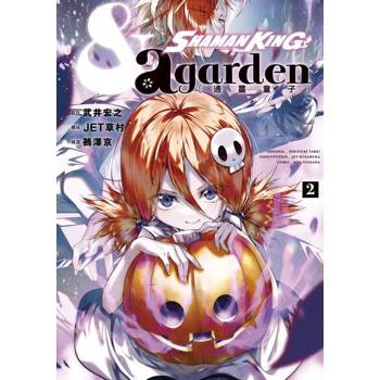【電子書】通靈童子 & a garden (2)