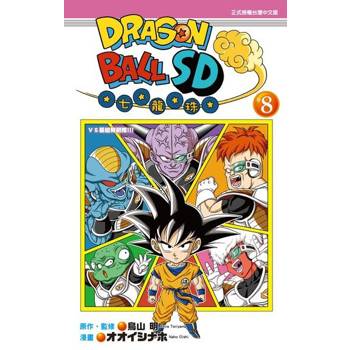 【電子書】DRAGON BALL七龍珠SD (8)
