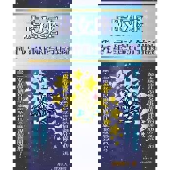 【電子書】處女座 與12星座的合拍指數