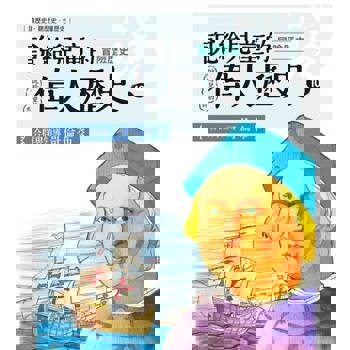 【電子書】說給兒童的偉人歷史10【冒險歷史：哥倫布】