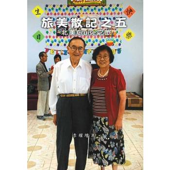 【電子書】旅美散記之五