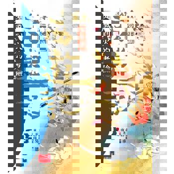 【電子書】少年讀西遊記2：從風到火的考驗