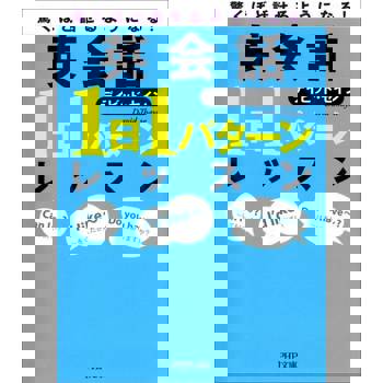 【電子書】驚，我會說英文了！1天1段英語會話，輕鬆說英文