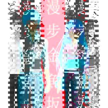 【電子書】漫步金魚坂(5)完