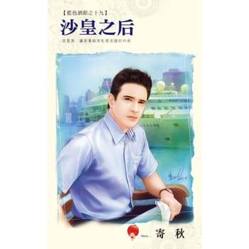 【電子書】沙皇之后