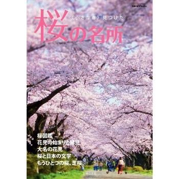【電子書】桜の名所