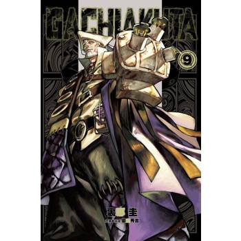 【電子書】GACHIAKUTA (9)