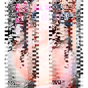 【電子書】更加嬌喘吧！做愛也是潛入搜查官的工作喔。(第24話)