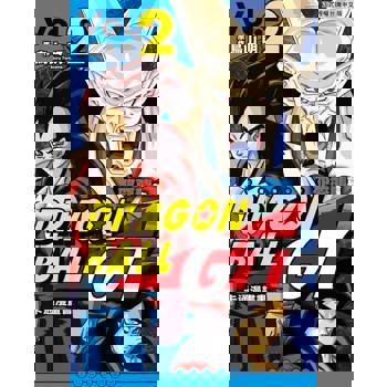 【電子書】七龍珠GT 卡通漫畫書 邪惡龍篇 (2)