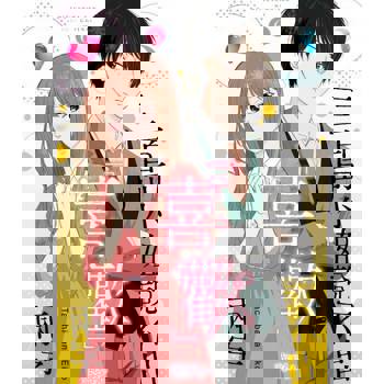 【電子書】三島小姐說不出「喜歡」兩字(第6話)