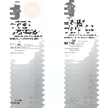 【電子書】現在就做得到!有效的會議和企劃