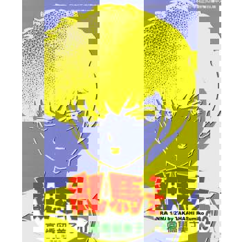 【電子書】亂馬 1/2 (20)