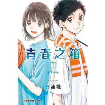 【電子書】青春之箱 (1)