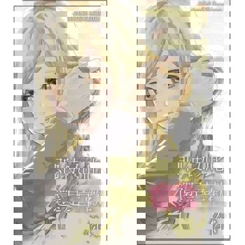 【電子書】即使如此還是喜歡你(第10話)