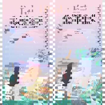 【電子書】iPad電繪畫畫課