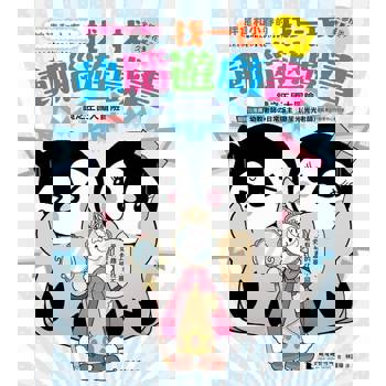 【電子書】胖達和小春的找一找動腦遊戲書【鏡之王國大冒險】