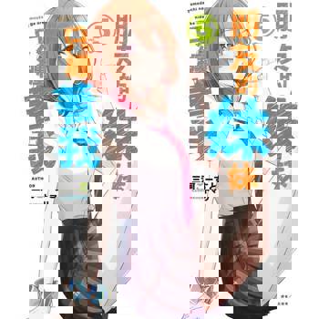 【電子書】朋友的妹妹只纏著我(5)