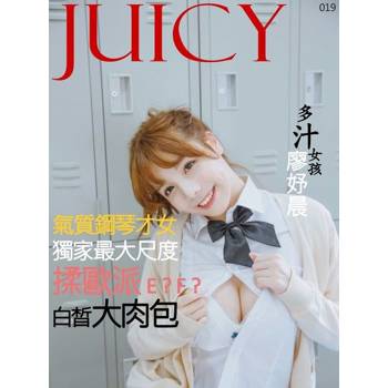 【電子書】JUICY-白皙大肉包廖妤晨