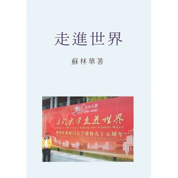 【電子書】走進世界