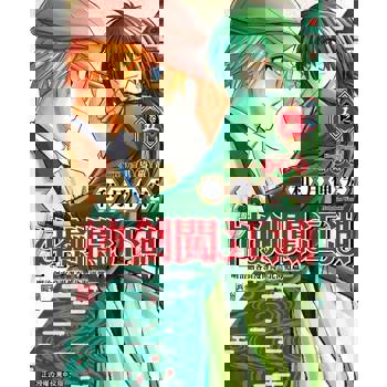 【電子書】神劍闖江湖 ─明治劍客浪漫傳奇北海道篇 ─ (5)