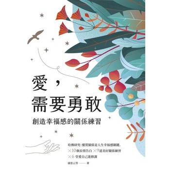 【電子書】愛，需要勇敢