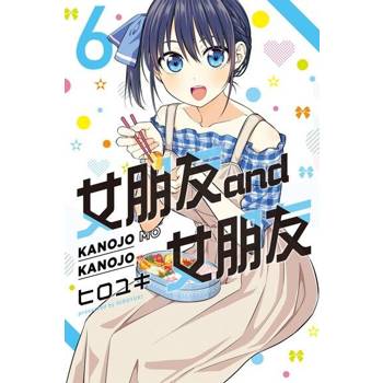 【電子書】女朋友 and 女朋友 (6)