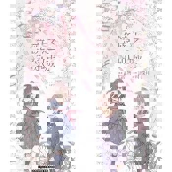 【電子書】鏡之孤城(05)END