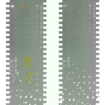 【電子書】慕光羽錄．詩泛