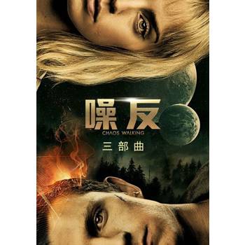 【電子書】《噪反三部曲》合輯（電子書獨家電影書封珍藏版）