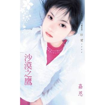 【電子書】沙漠之鷹