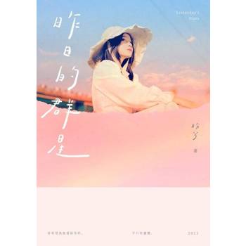 【電子書】昨日的群星
