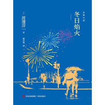 【電子書】冬日焰火