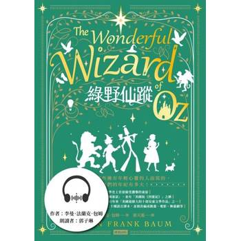 【電子書】綠野仙蹤（有聲書）